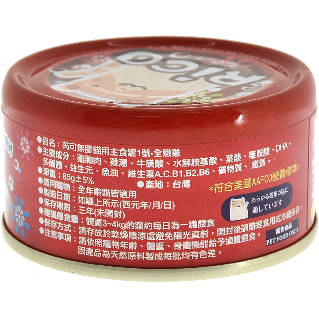 台灣RICO 無膠貓用主食罐 1號 - 雞肉味 85g (原箱24罐)