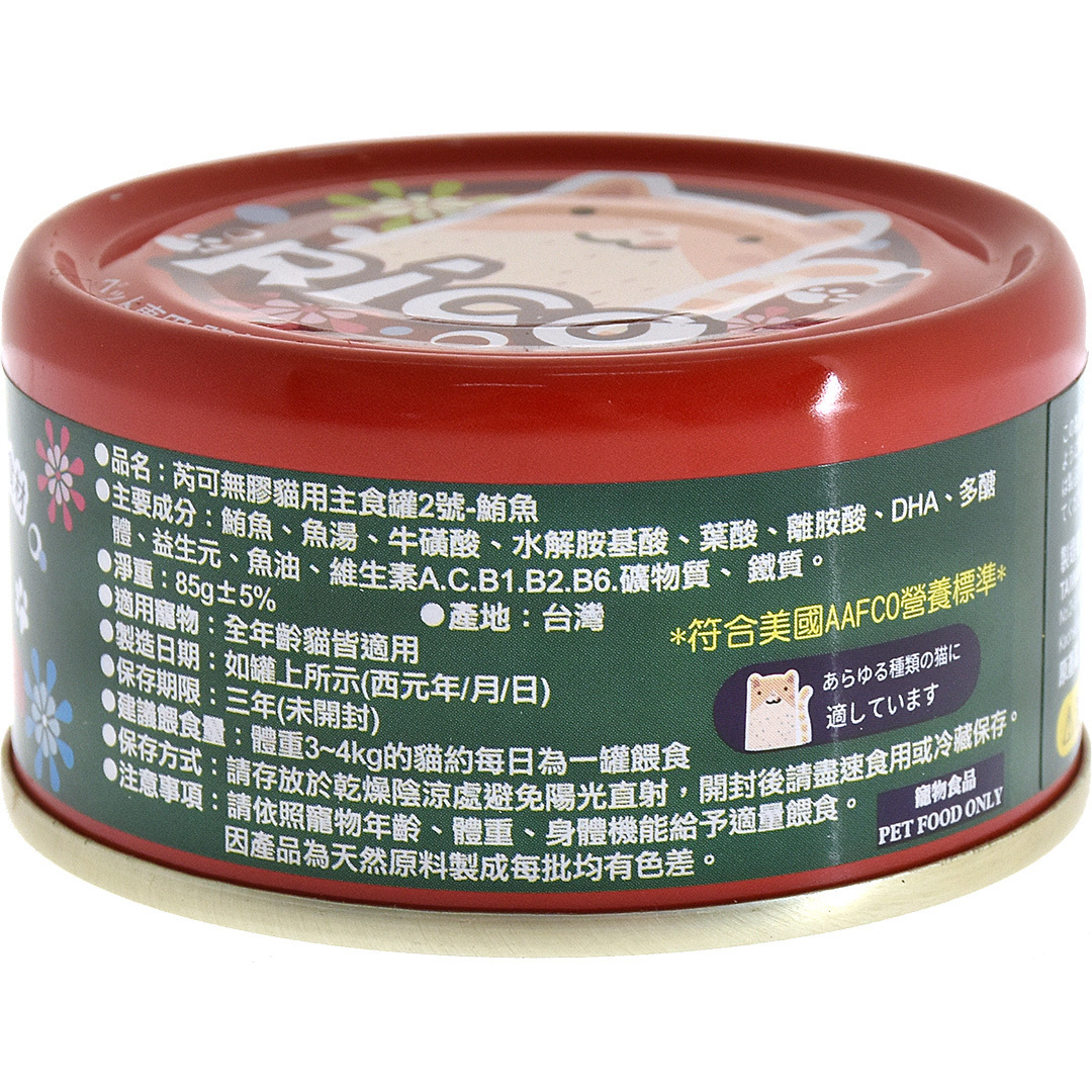 台灣RICO 無膠貓用主食罐 2號 - 鮪魚 85g (原箱24罐)
