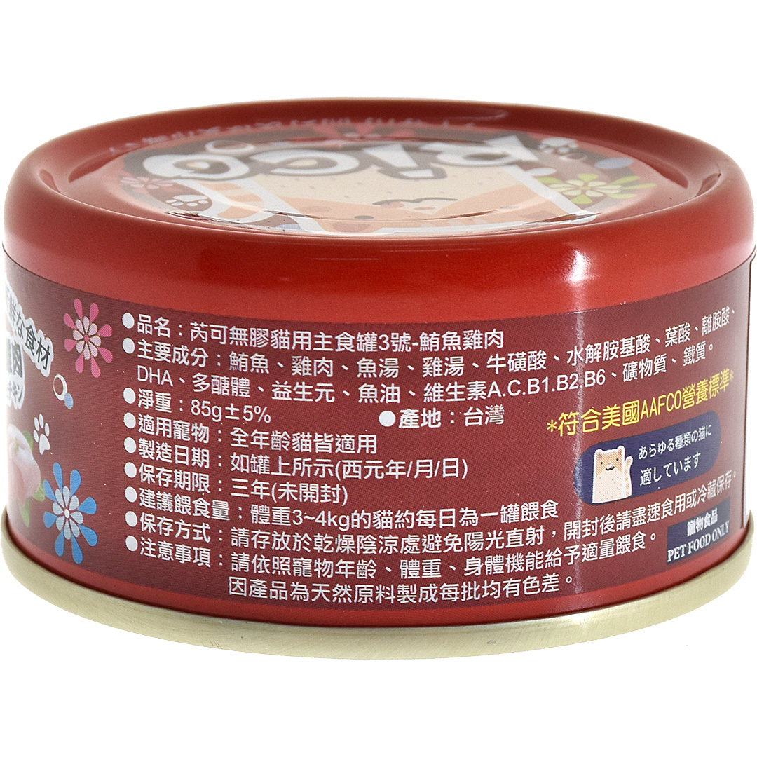 台灣RICO 無膠貓用主食罐 3號 - 鮪魚雞肉 85g (原箱24罐)