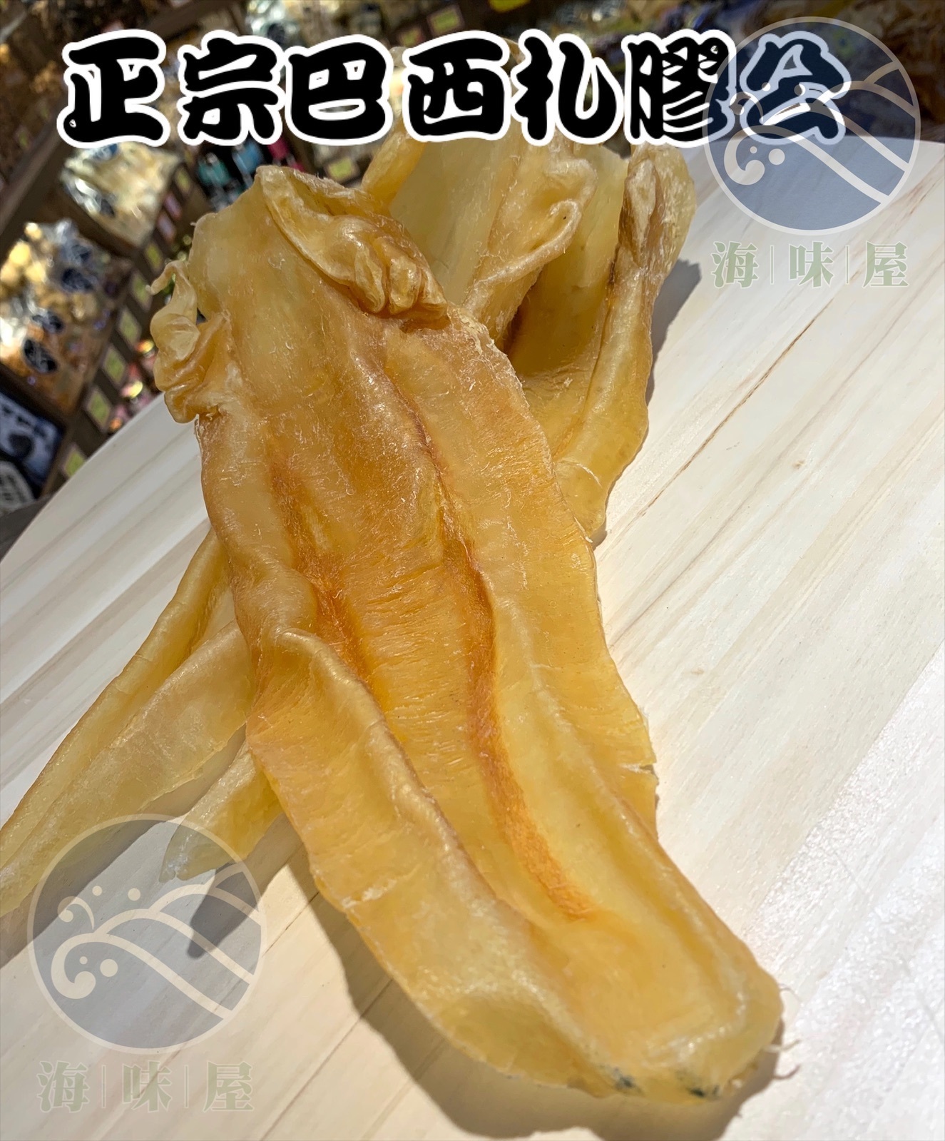 巴西札膠公 (10-12 頭)