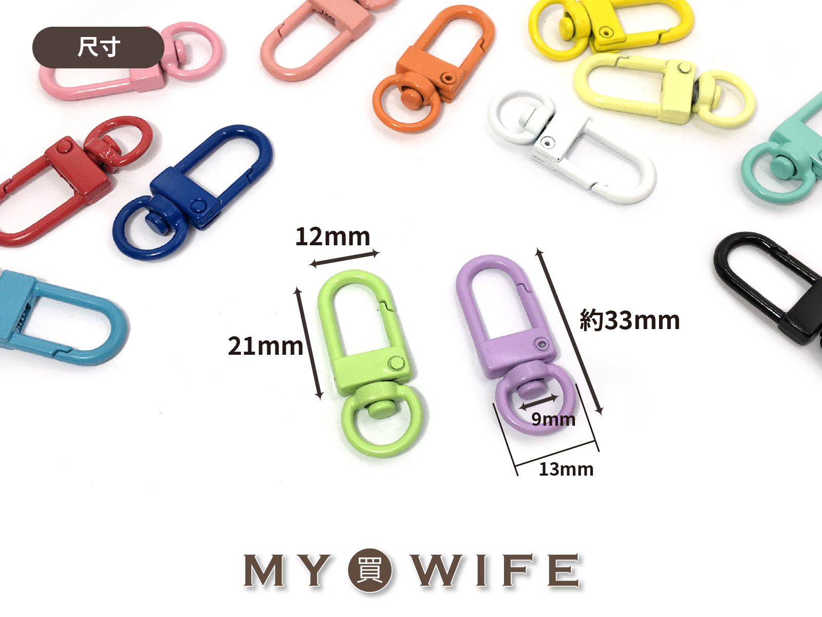 3分(10mm)彩色烤漆合金勾_16色【CY-0165】