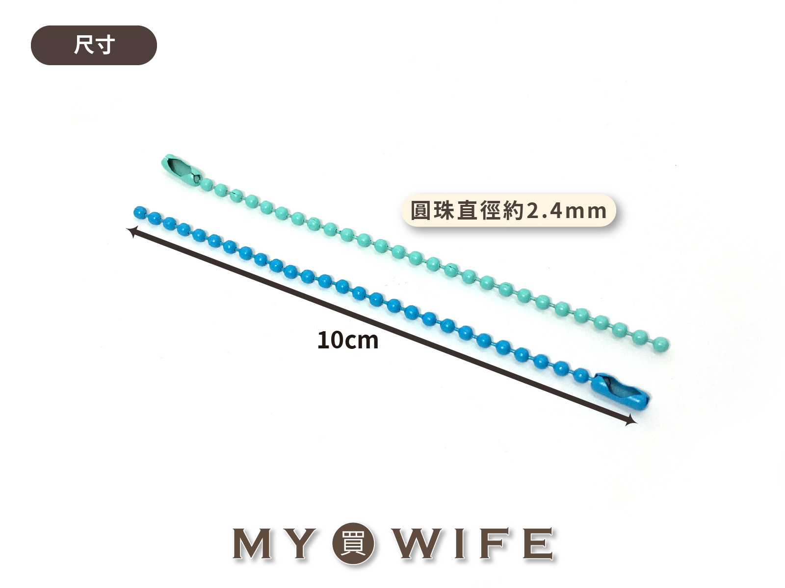 2.4mm彩色烤漆珠鍊(長度10cm)_15色【CY-0243】