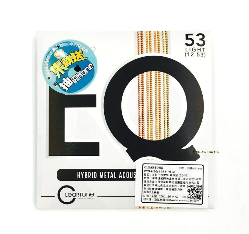 ClearTone EQ 混合金 木吉他弦 塗層 Clear tone 美國製(12-53/ 11-52/ 10-47 可選)