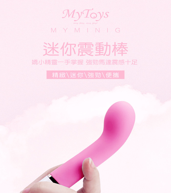 MyToys - MyMini G 迷你可愛震動棒