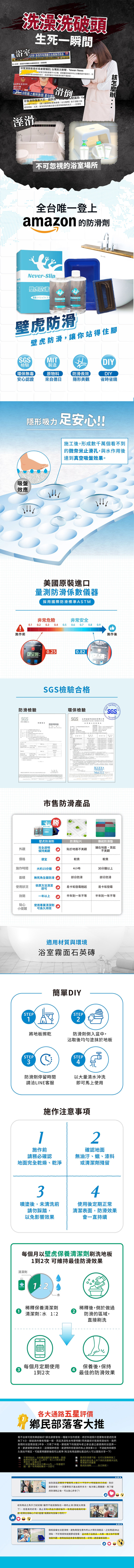 壁虎防滑 · 專業組  防滑安全就靠它｜阿秒市集－產品比較圖