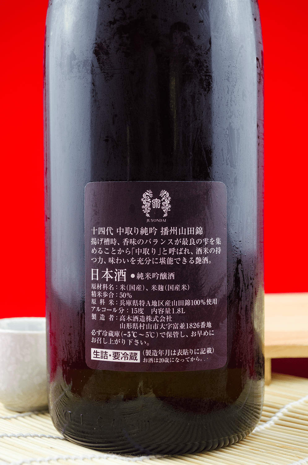 十四代　播州山田錦　中取り純米吟醸　一升　製造年月2021/04