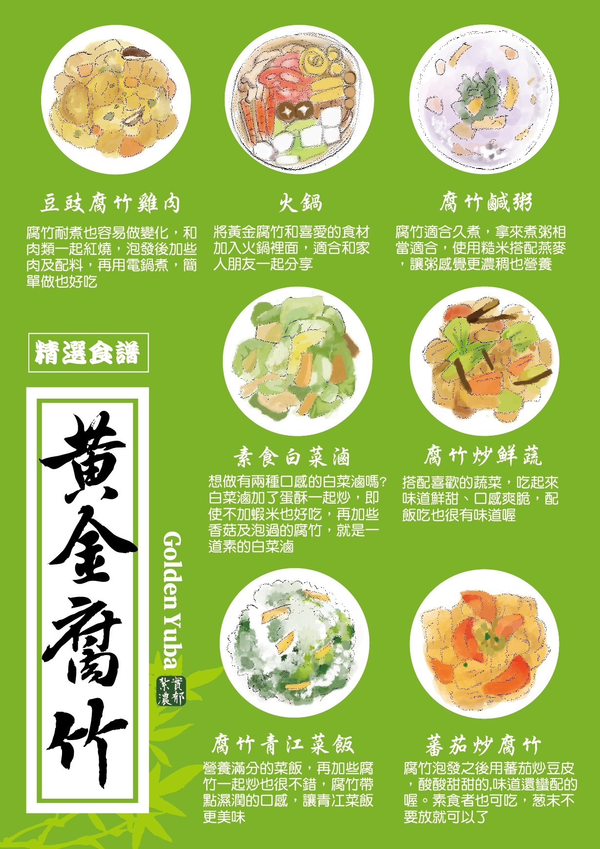 腐竹,非基因改造腐竹,非基改腐竹,黃金腐竹,本家生機,乾腐竹,涼拌腐竹,腐竹料理,豆皮,豆皮料裡,本家生機,耕豆腐,小周食品