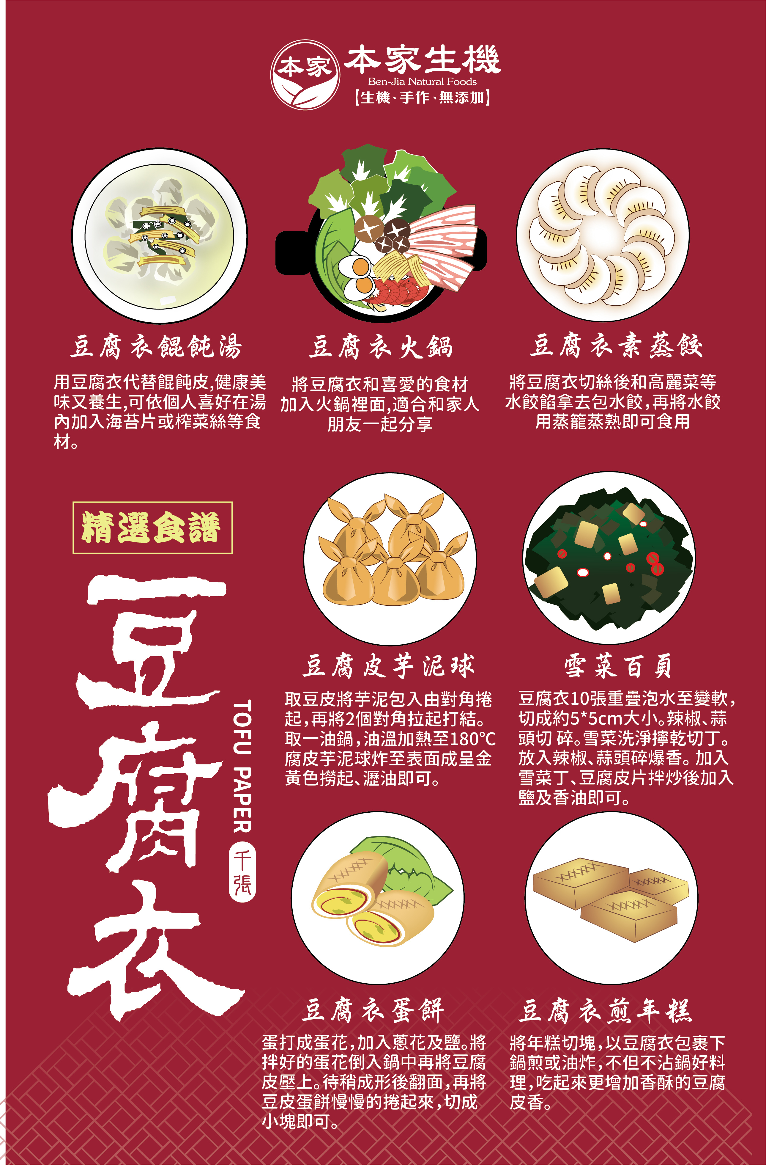 千張,黃豆皮,生鮮腐皮,減醣千張,非基改豆腐衣,豆腐衣,減醣料理,減醣聖品,豆皮,豆腐皮,豆皮料裡,本家生機,耕豆腐,小周食品