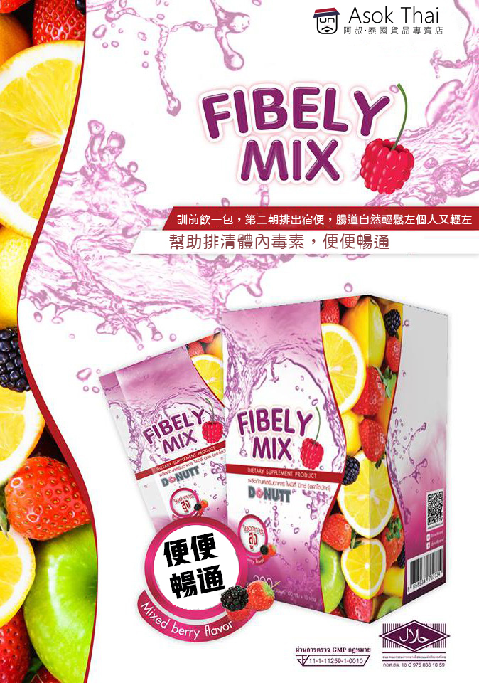 DONUTT 混合漿果味酵素 (紫色) 200g  (10小包)