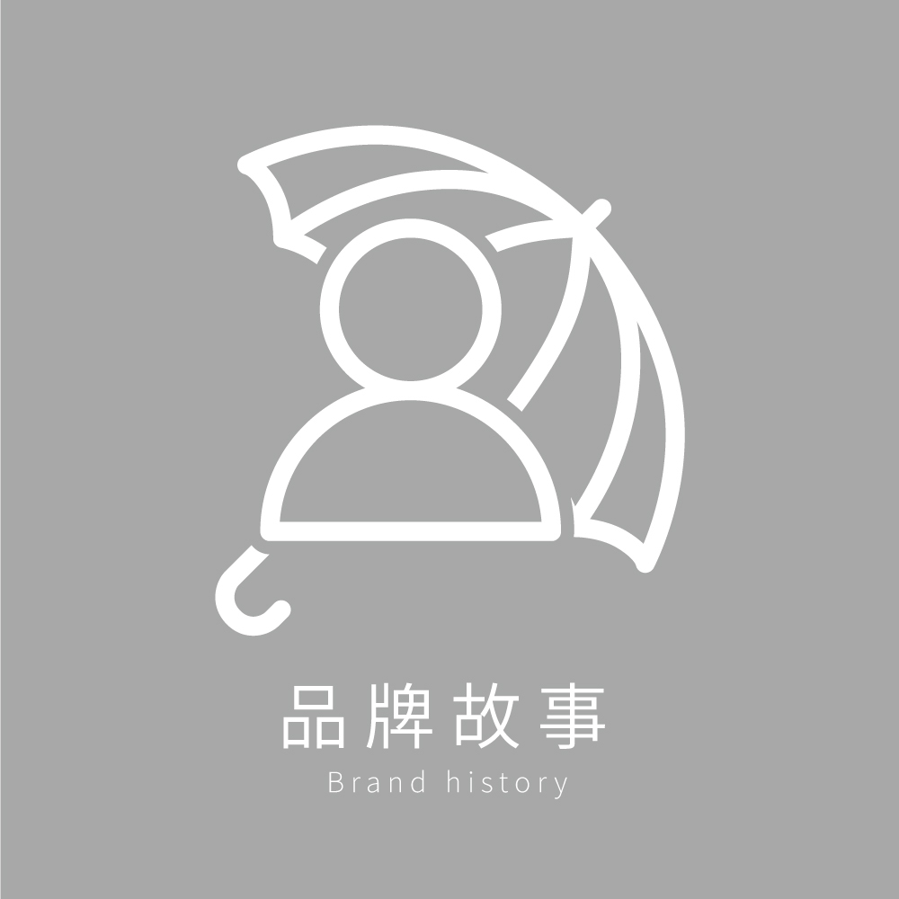 雨之情雨傘品牌故事