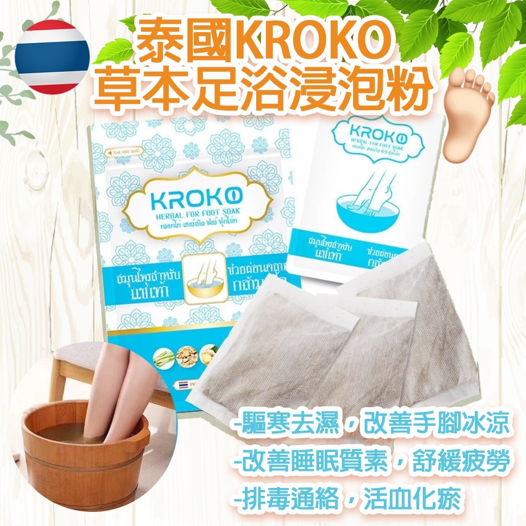 泰國Kroko 草本足浴浸泡粉 (10袋裝)