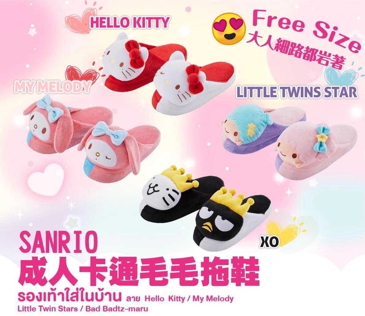 泰國直送 Sanrio毛毛拖鞋 (Free Size 28cm)