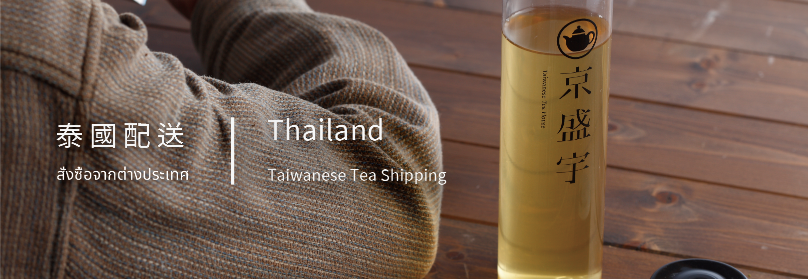 京盛宇泰國專屬購物優惠，歡迎參觀選購！