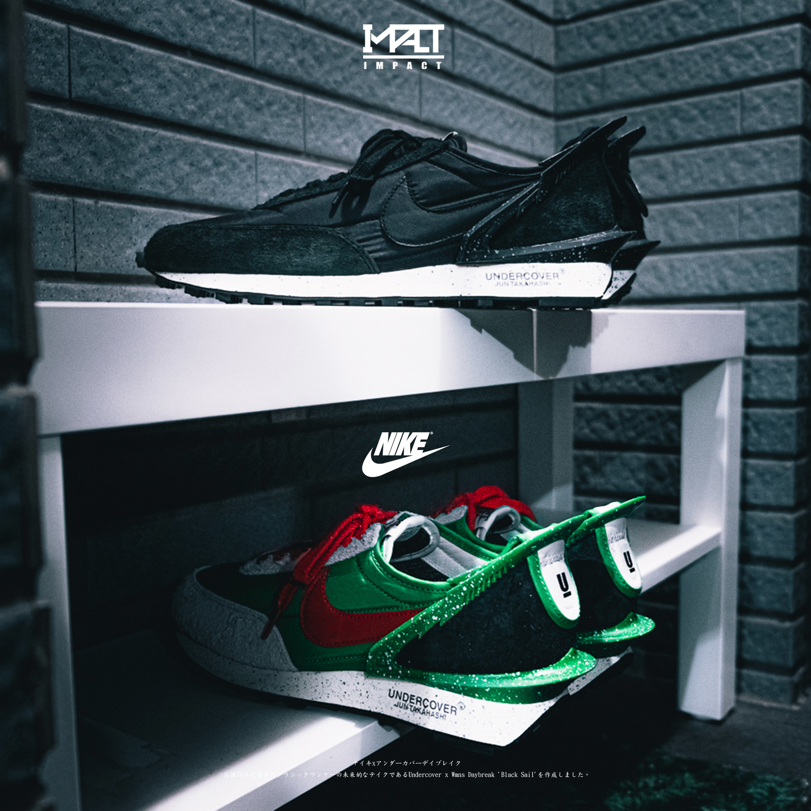 Undercover x Nike Daybreak 高橋盾