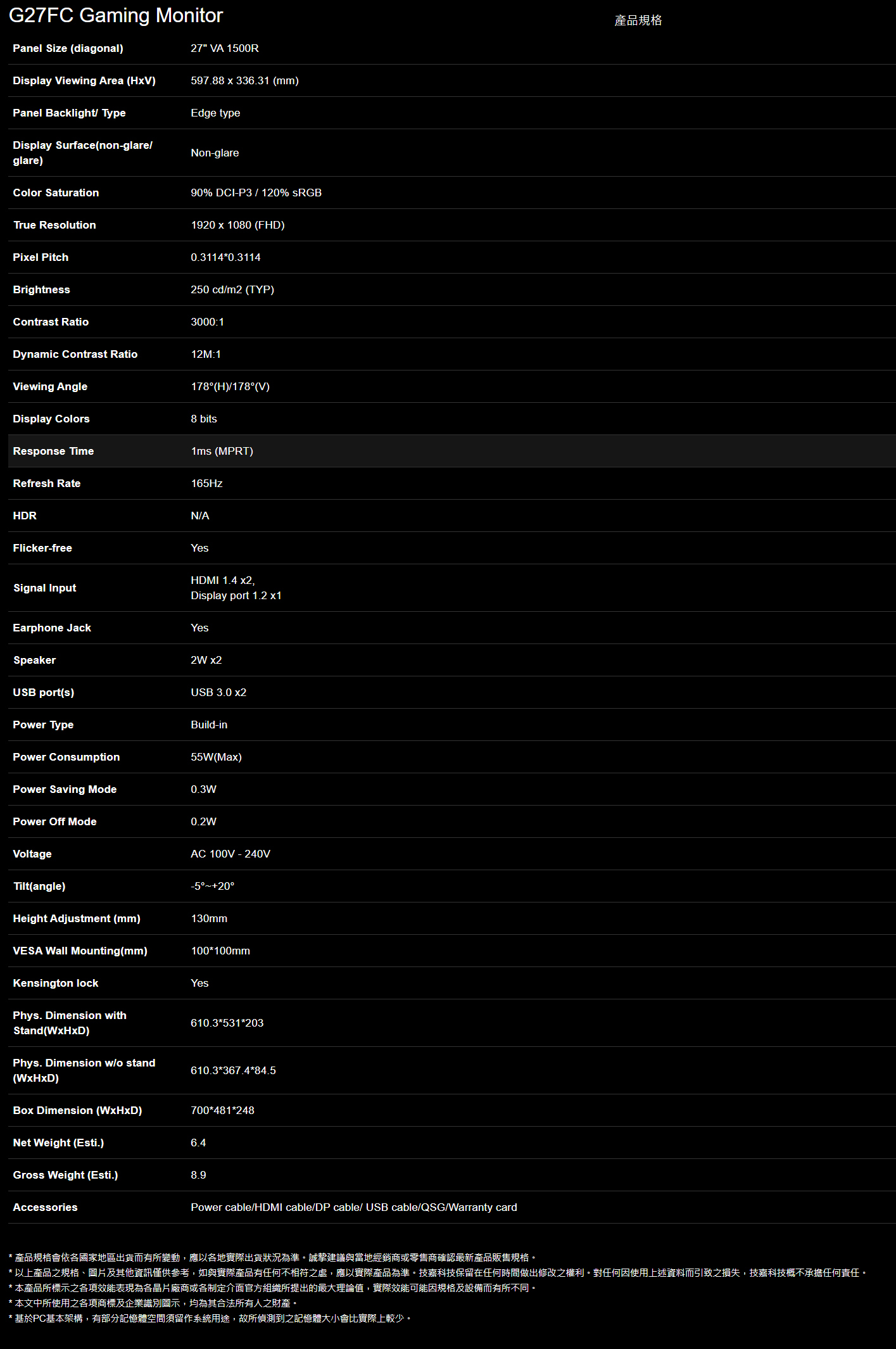 技嘉 G27FC 27吋曲面電競螢幕 優惠下殺－產品規格圖｜阿秒市集