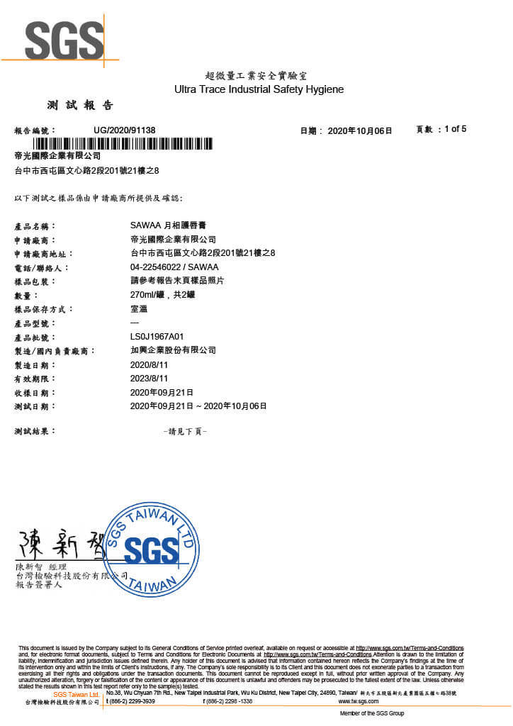 SGS檢驗報告 p1-4