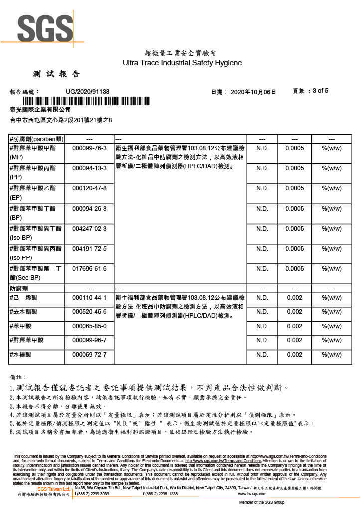 SGS檢驗報告 p3-4
