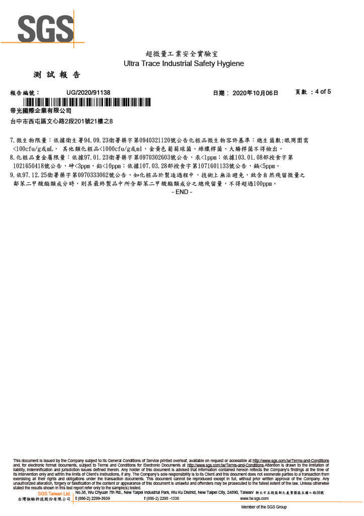 SGS檢驗報告 p4-4