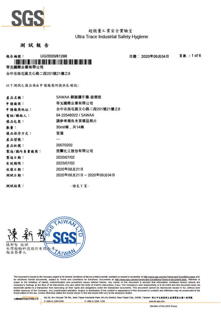 SGS檢驗報告 No.1 p1-5