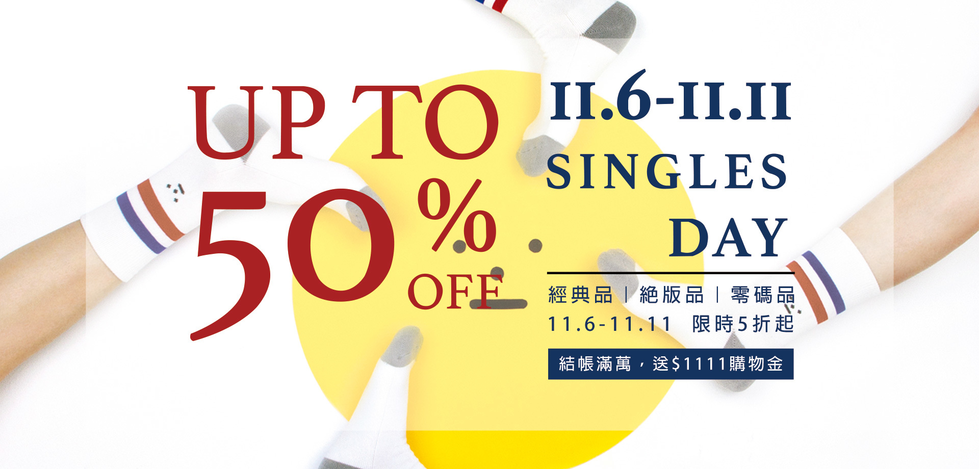 雙11,促銷,週年慶,活動,優惠,電商,網購,購物節,免運,特價,打折