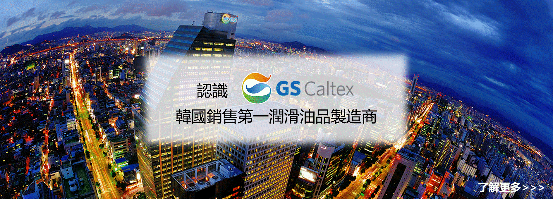 gs caltex 公司簡介
