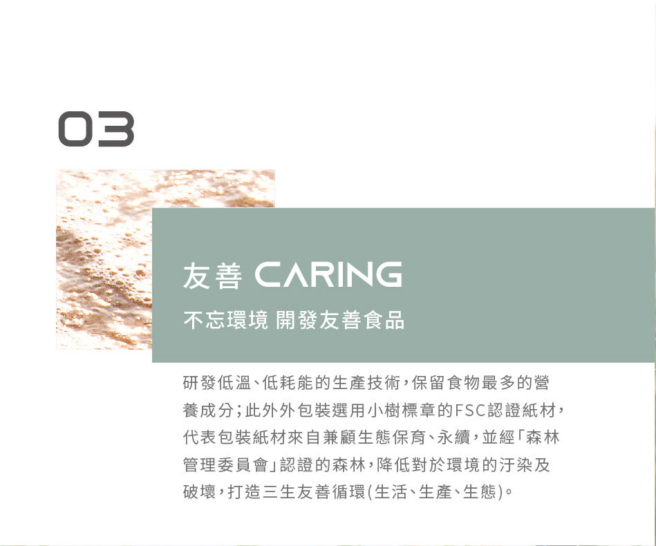 evolsense-caring03友善左邊的說明圖片