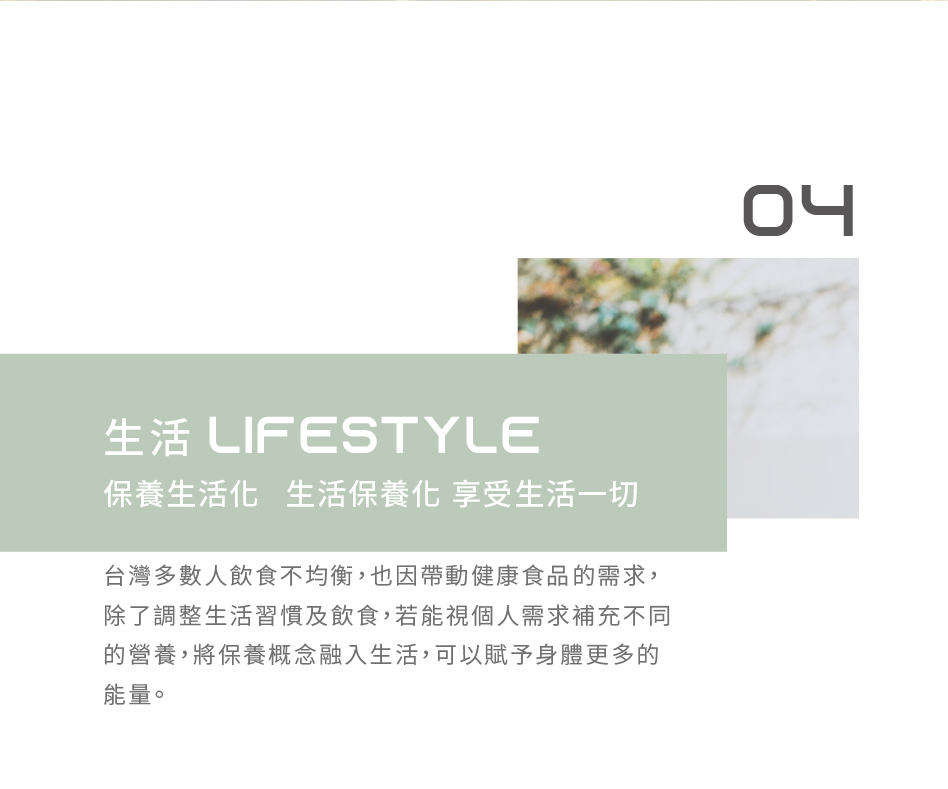 evolsense-lifestyle04生活右邊的文字說明圖片