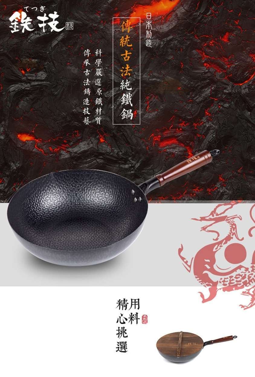 日本製鉄技 Watahan 純鐵炒鍋套裝禮盒，炒鍋+木鍋蓋+木鏟+禮盒