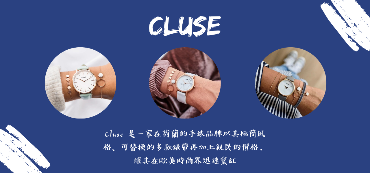 CLUSE 荷蘭極簡錶款