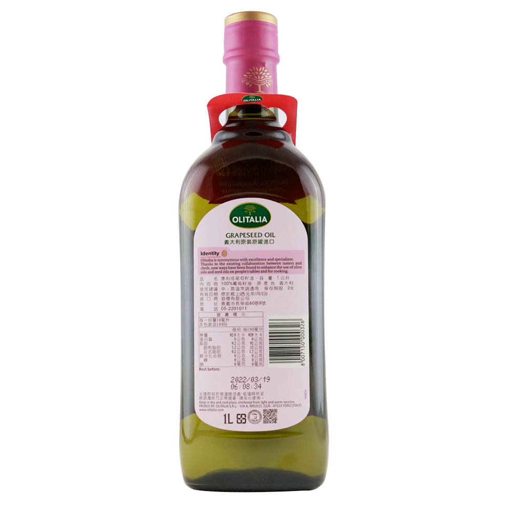 Olitalia奧利塔 - 葡萄籽油(1000ml)(新包裝)