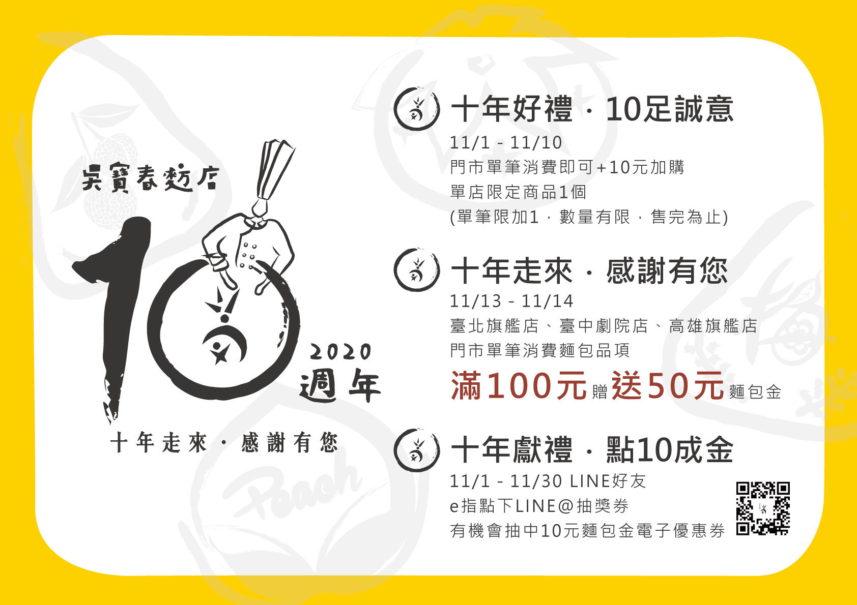 吳寶春麥方10週年慶，人氣麵包限時滿百送50，詳情請至吳寶春麵包門市