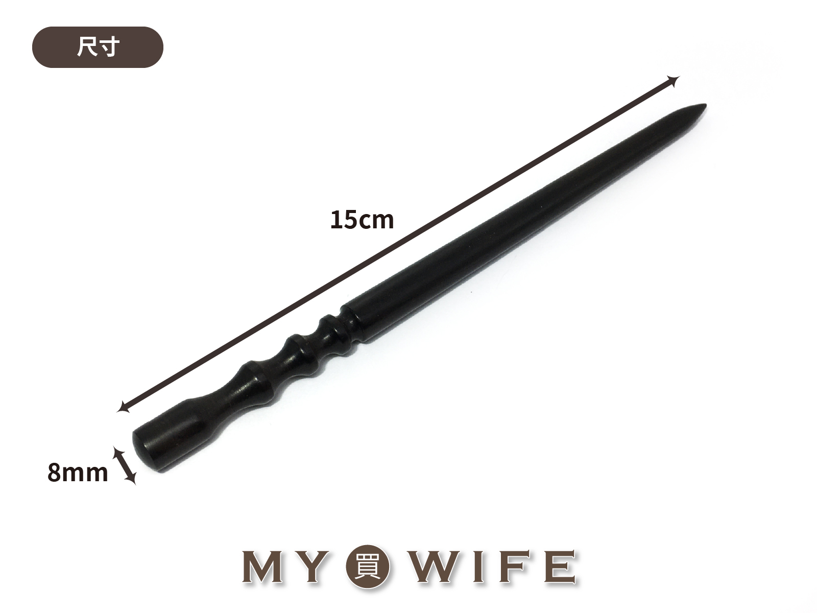 黑檀木緣邊器(細)_緣邊器/皮革緣邊/磨緣棒