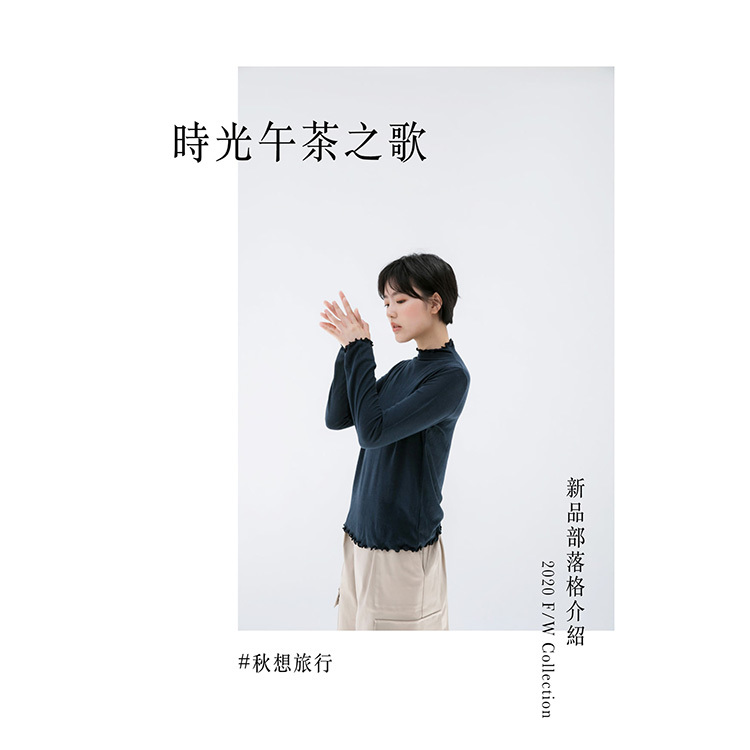 11月上旬，秋想旅行vol.5 #時光午茶之歌