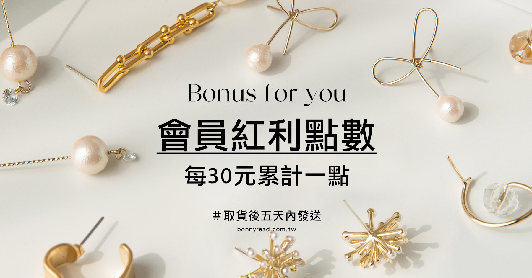 會員紅利點數兌好禮