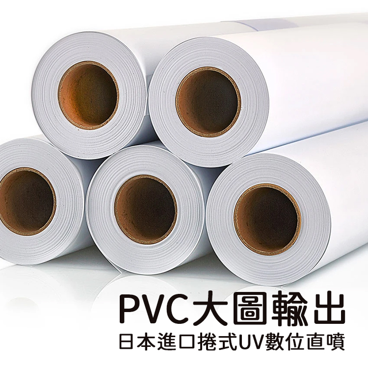 客製化PVC大圖輸出代工 - Bardshop專業客製印刷