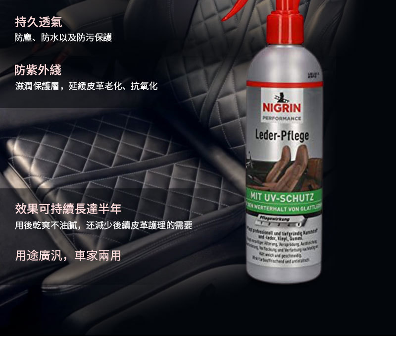 NIGRIN - Leather Care 真皮護理噴劑