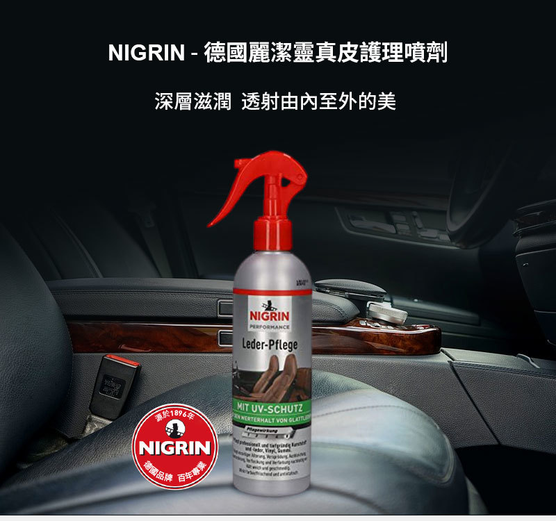 NIGRIN - Leather Care 真皮護理噴劑