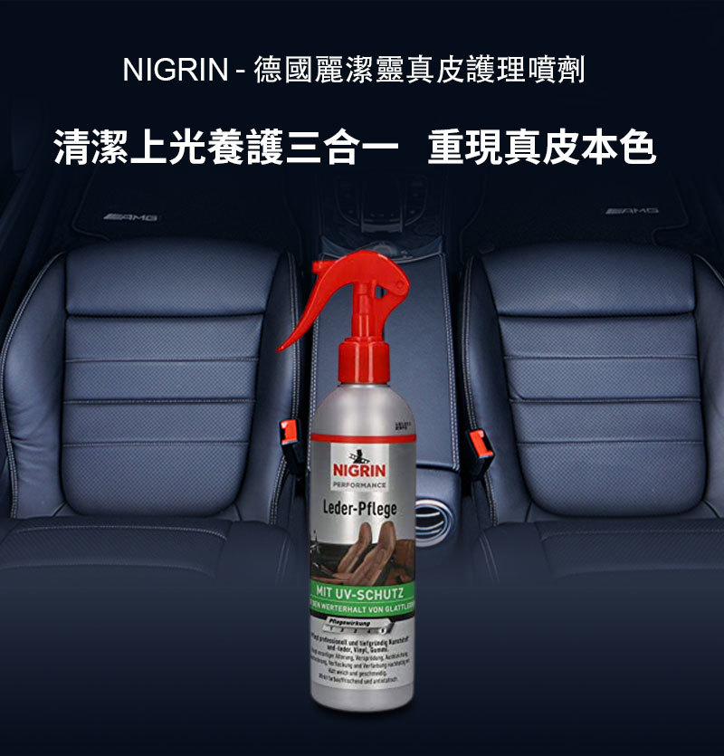 NIGRIN - Leather Care 真皮護理噴劑
