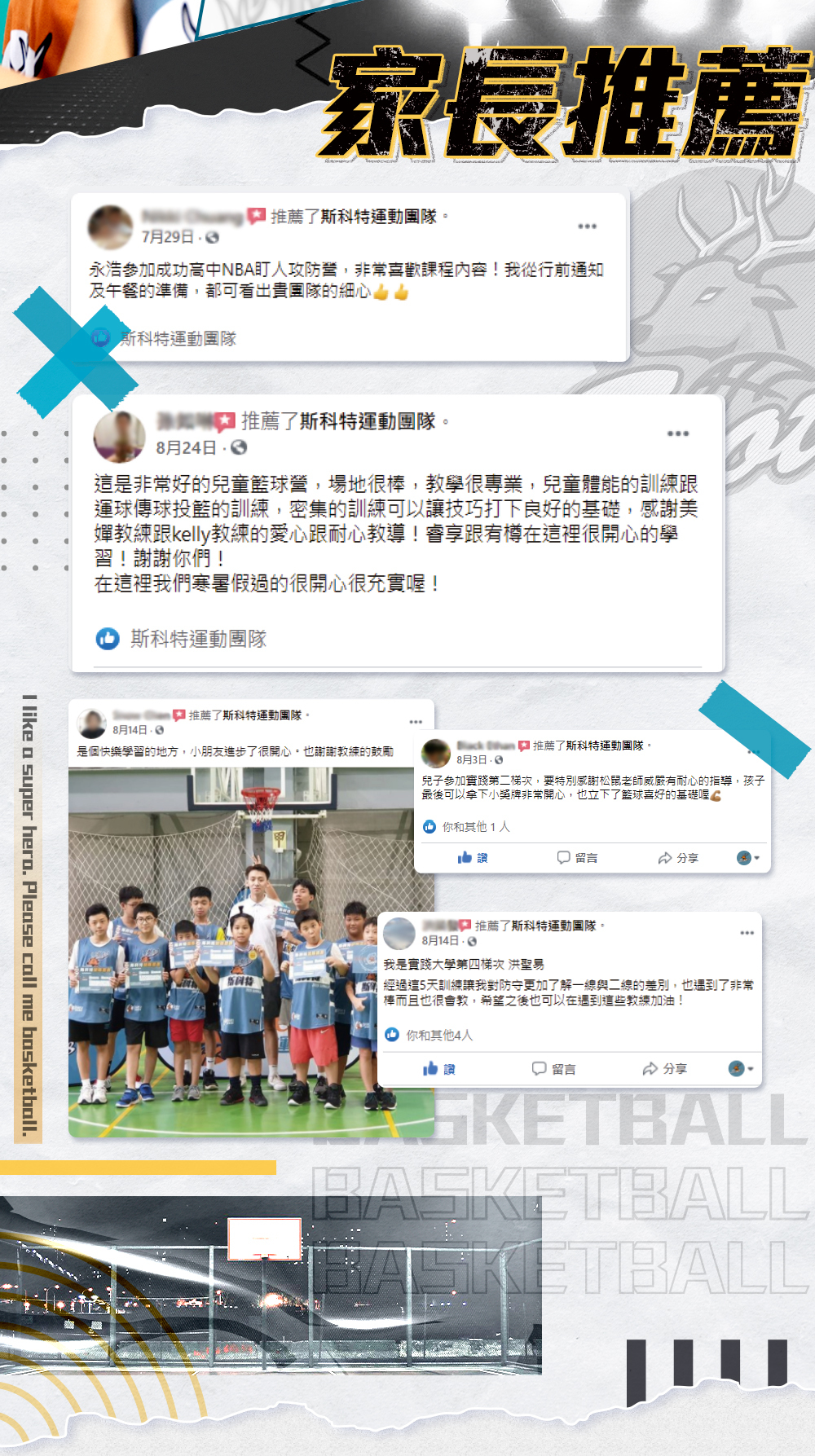 夏令營, 籃球營, 2020夏令營, 兒童營隊, 冬令營, 籃球營隊, 籃球教學, 籃球課程, 運動課程, 運動營隊, 體育營隊, 家庭活動, 體育, 斯科特運動團隊, 斯科特