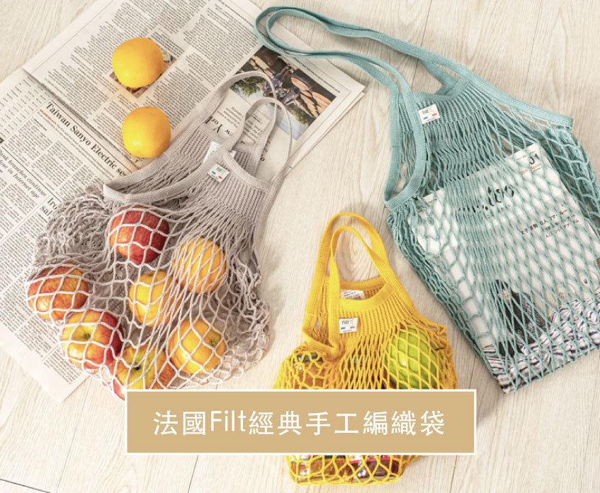 法國Filt經典手工編織包-環保時尚