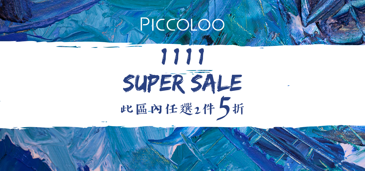 雙十一特惠任選兩件五折