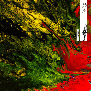 YELLOW《浮世擊》（CD）