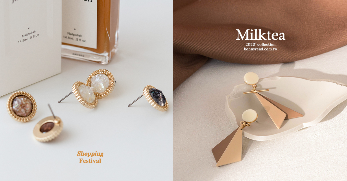 雙11狂歡！奶茶色單品推薦