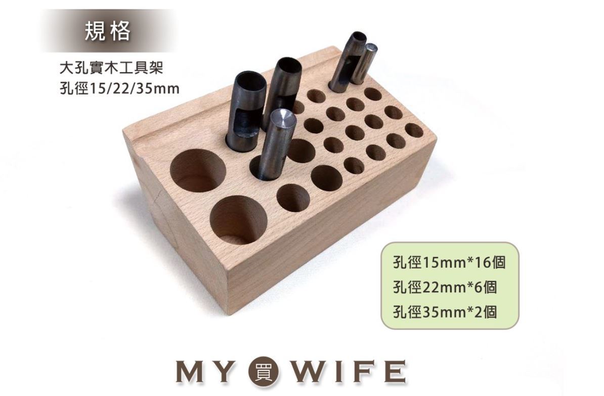 實木工具架_大小孔2款