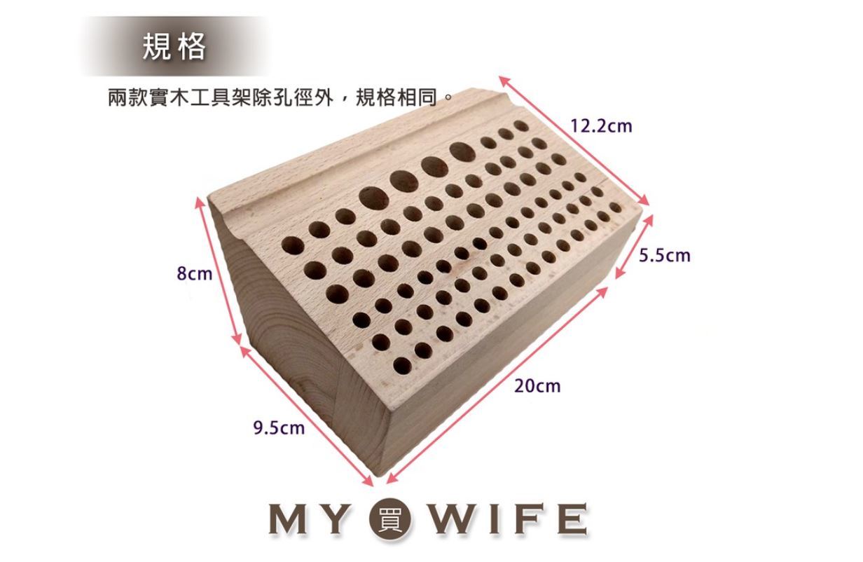 實木工具架_大小孔2款