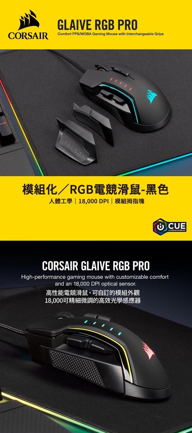 米特3C數位–Corsair 海盜船 GLAIVE RGB PRO 電競滑鼠/CH-9302211-AP