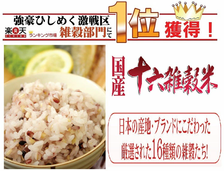 日本產健康營養十六穀米240g