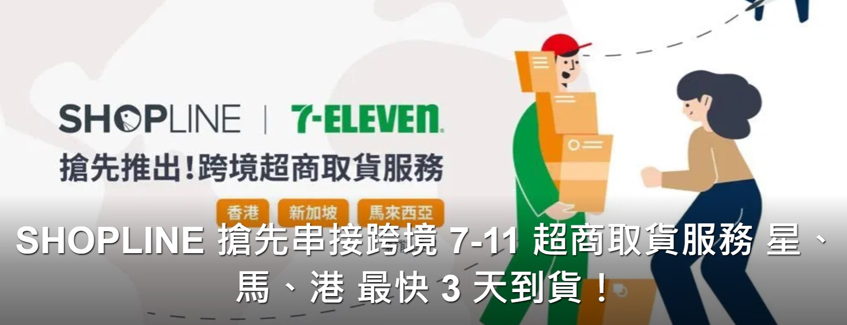本區可配送國家一覽｜新加坡、馬來西亞、香港、澳門、美國