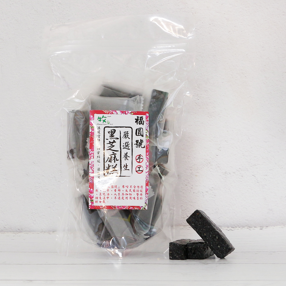 福圓號-嚴選黑芝麻糕 250公克/包