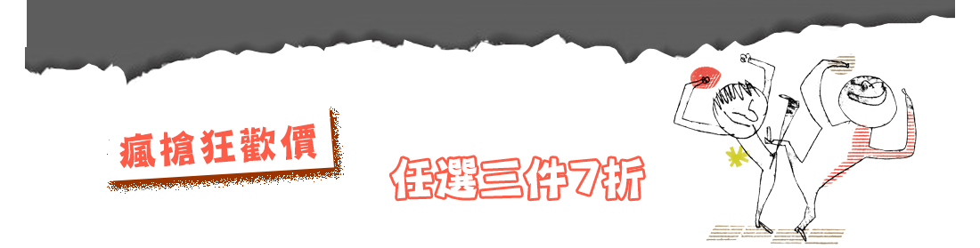 任選三件7折
